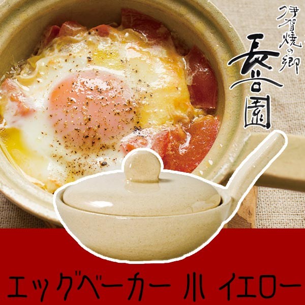 Egg Baker – Tamagoyaki Donabe – Hasegama Iga Ware Egg Baker – Yello From Japan